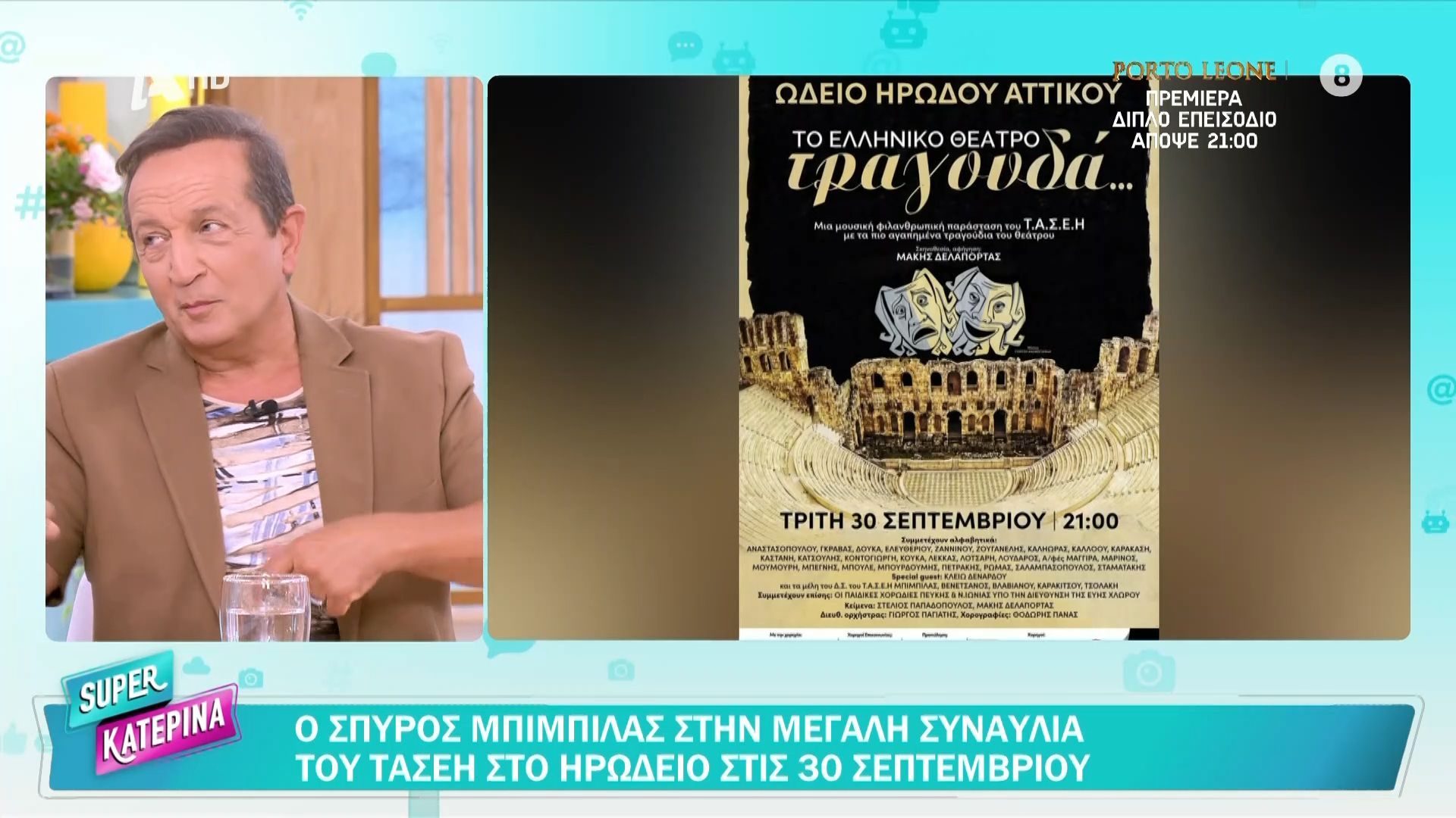 Ο Σπύρος Μπιμπίλας στην μεγάλη συναυλία του Τάσεν στο Ηρώδειο στις 30/9