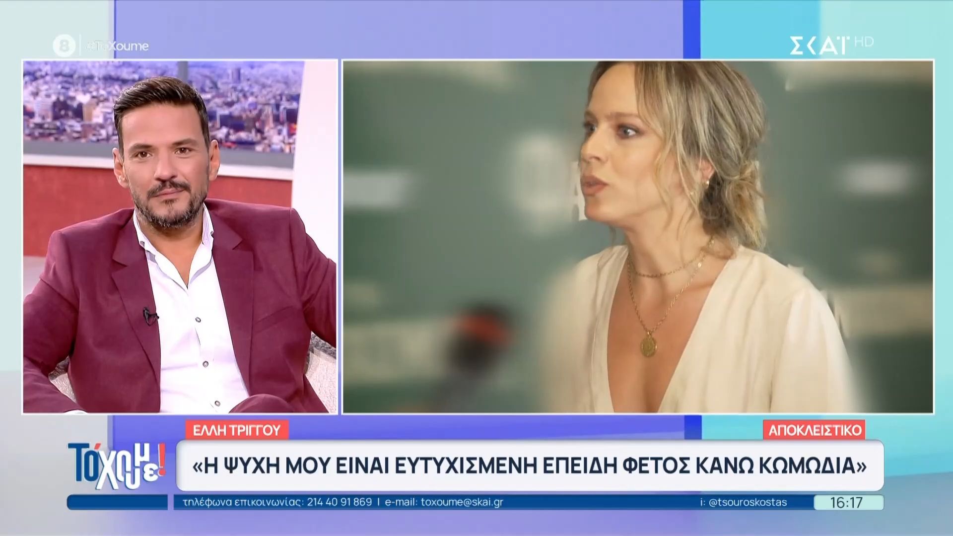 Η Έλλη Τρίγγου αποκαλύπτει το νέο της ρόλο