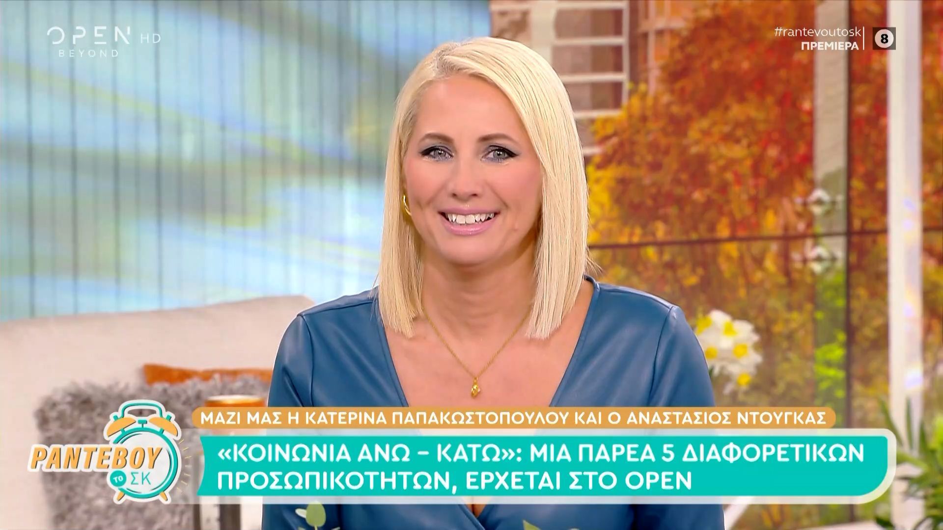 Η Κατερίνα Παπακωστοπούλου μιλάει για τη νέα της εκπομπή στο OPEN 