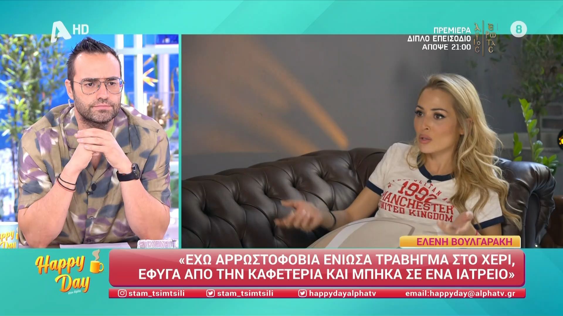 Η Ελένη Βουλγαράκη αποκαλύπτει την φοβία της