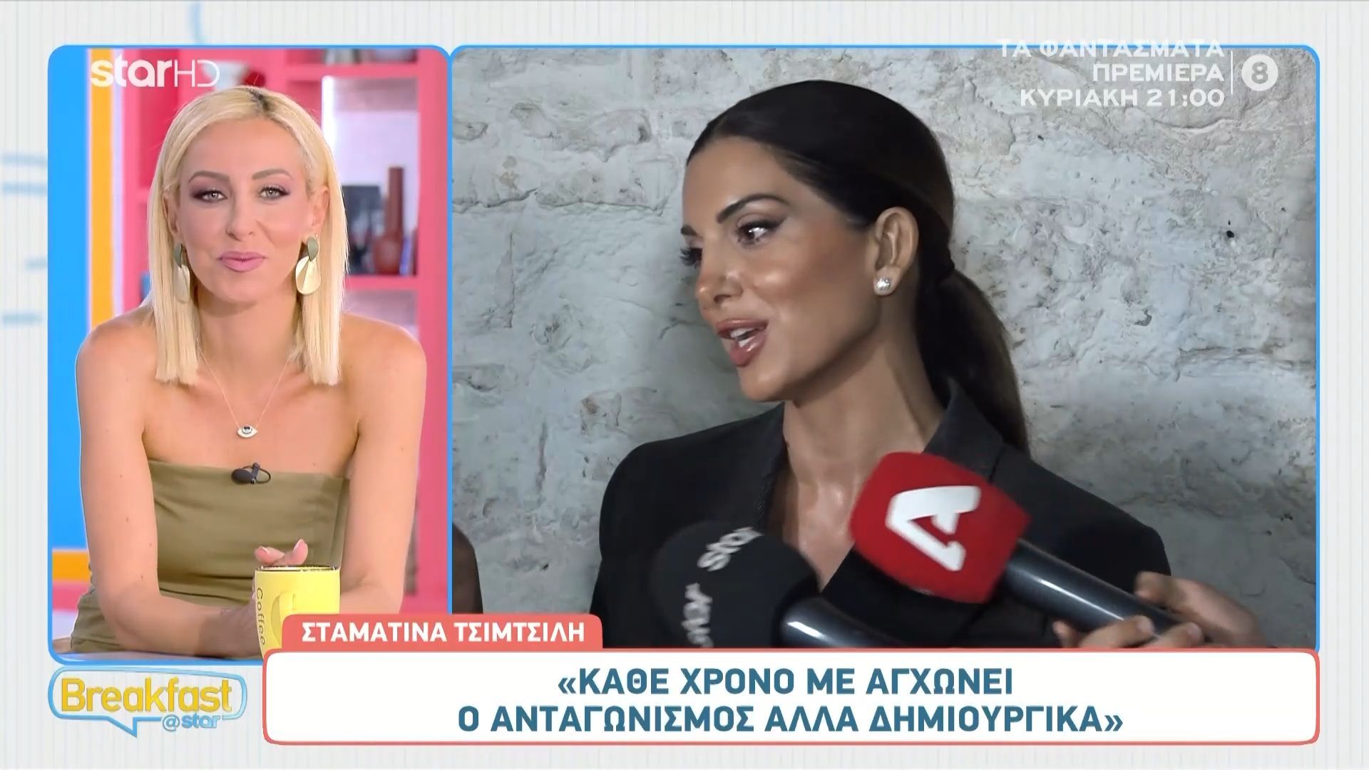 Η Σταματίνα Τσιμτσιλή αποκαλύπτει για την νέα σεζόν