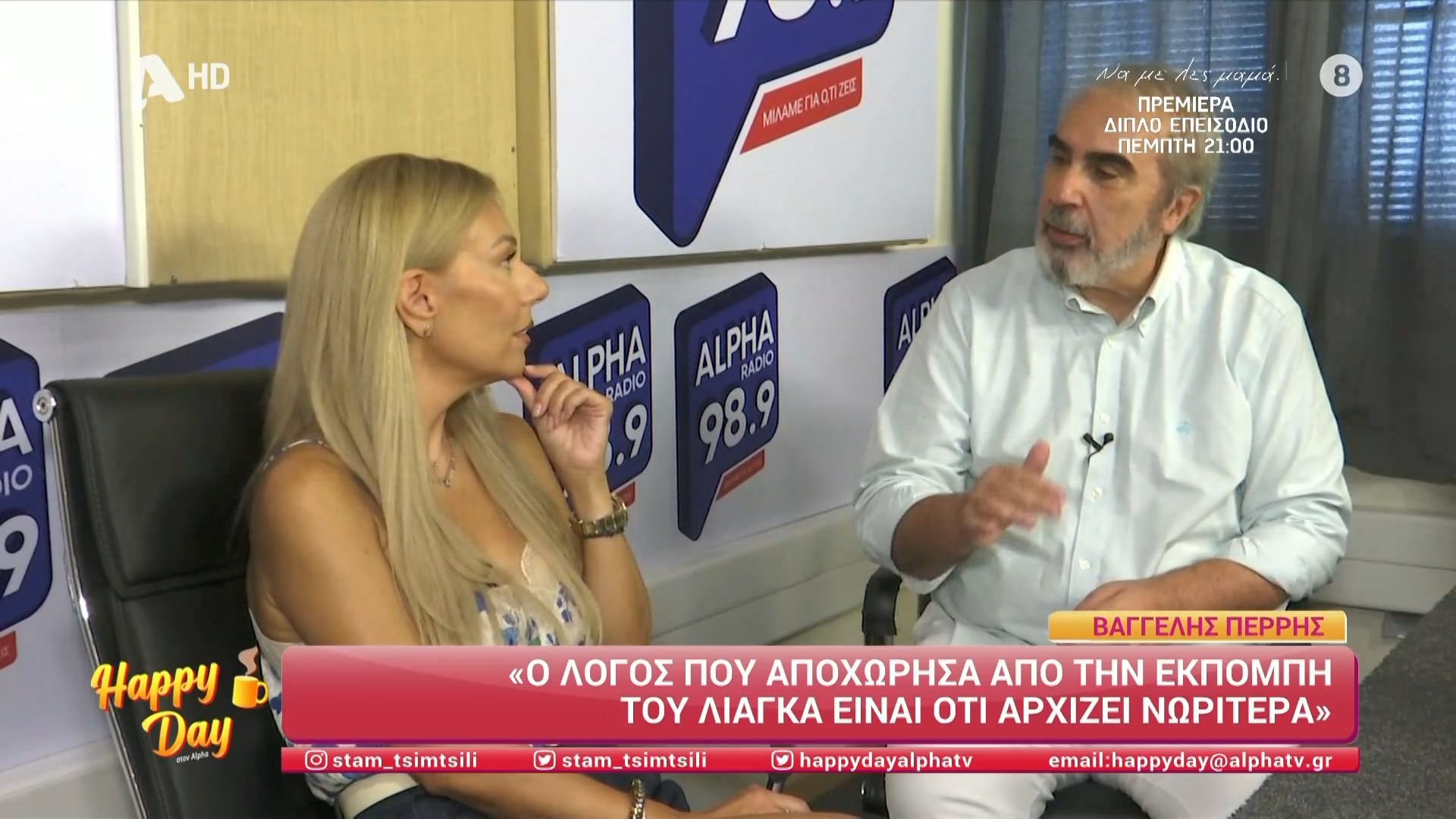 Happy Day: «Ο Τριαντάφυλλος έγραψε χυδαιότητες για εμένα στα social media»