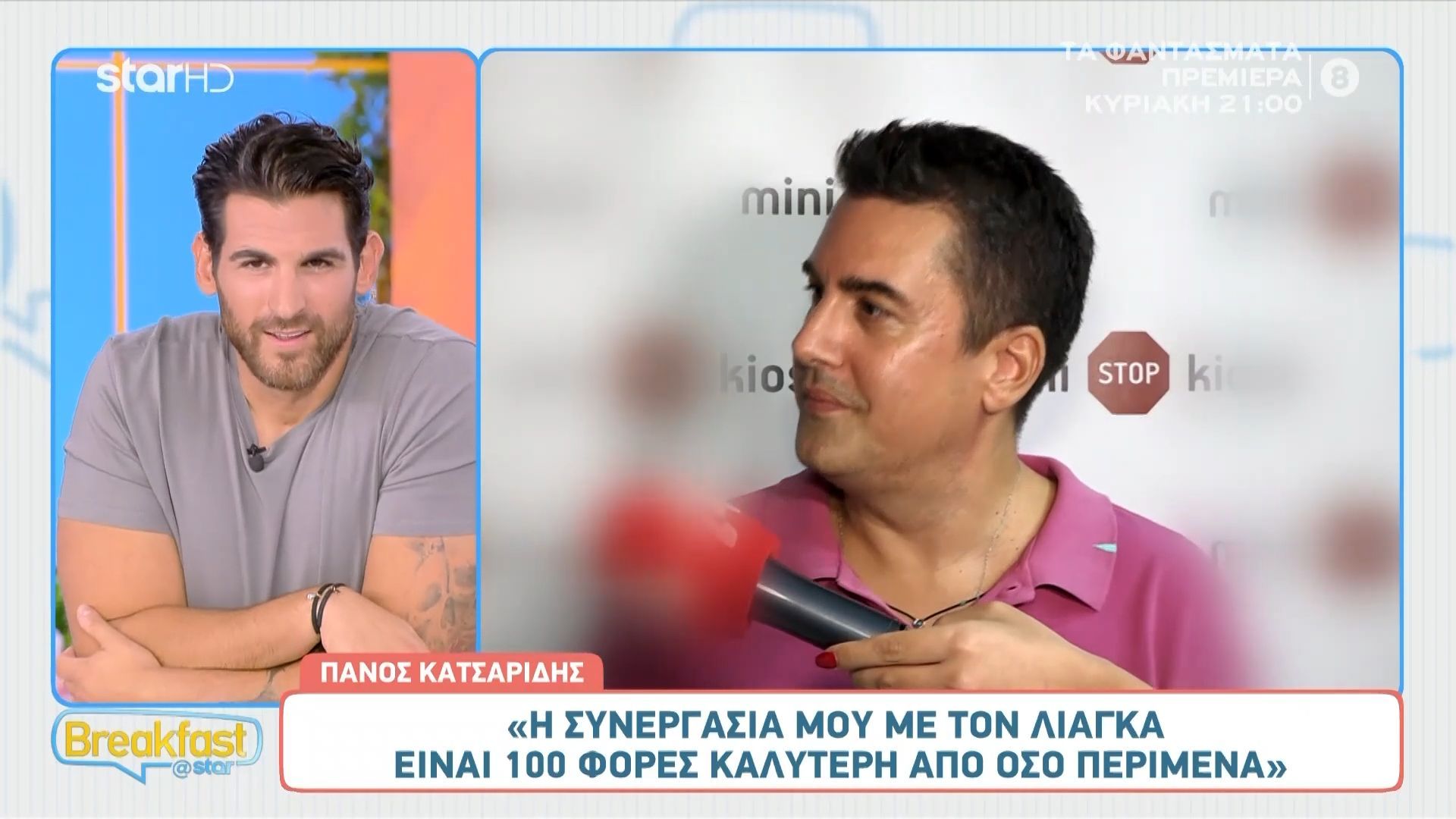 Ο Πάνος Κατσαρίδης για την συνεργασία του με τον Γιώργο Λιάγκα